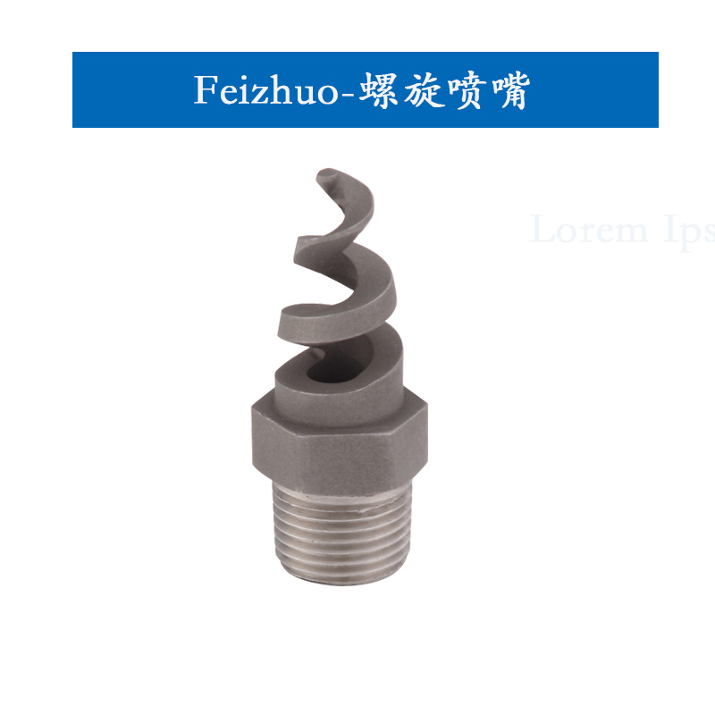 15633436299606.jpg 螺旋噴嘴.jpg